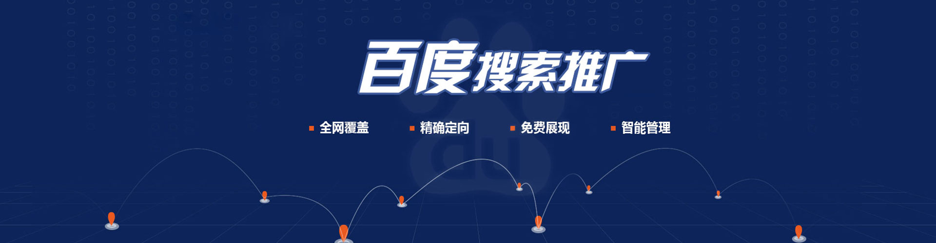 小店百度推广优化